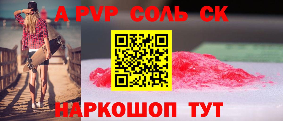 Alpha PVP кристаллы Лесозаводск