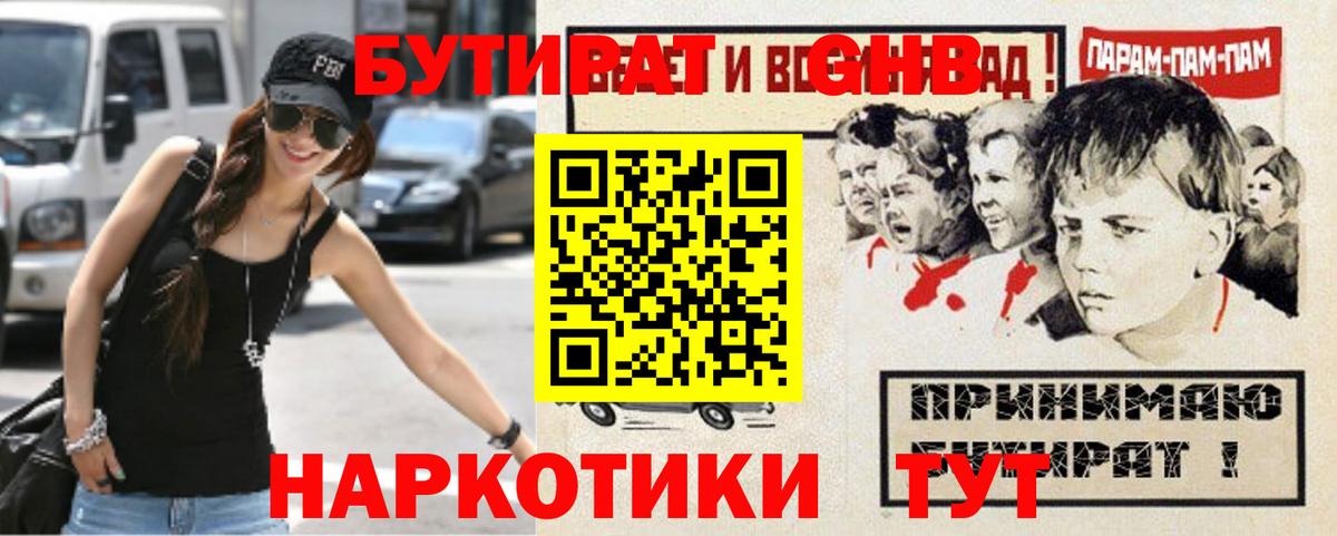 БУТИРАТ  Вход с VPN  Лесозаводск  БУТИРАТ BDO 33% 