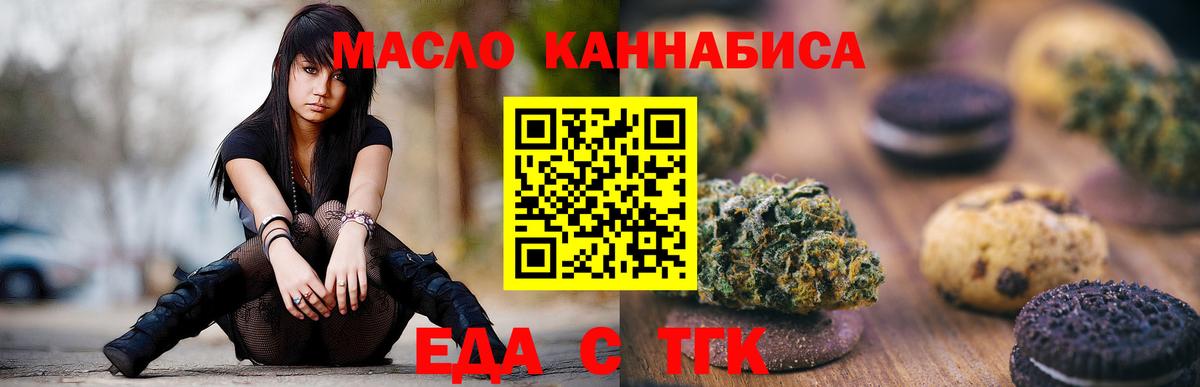 Еда ТГК конопля  Вход с VPN  Лесозаводск 