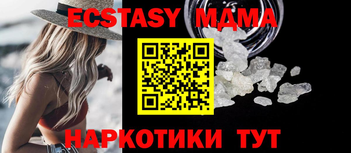 MDMA кристаллы  Вход с VPN  MDMA Molly  Лесозаводск 