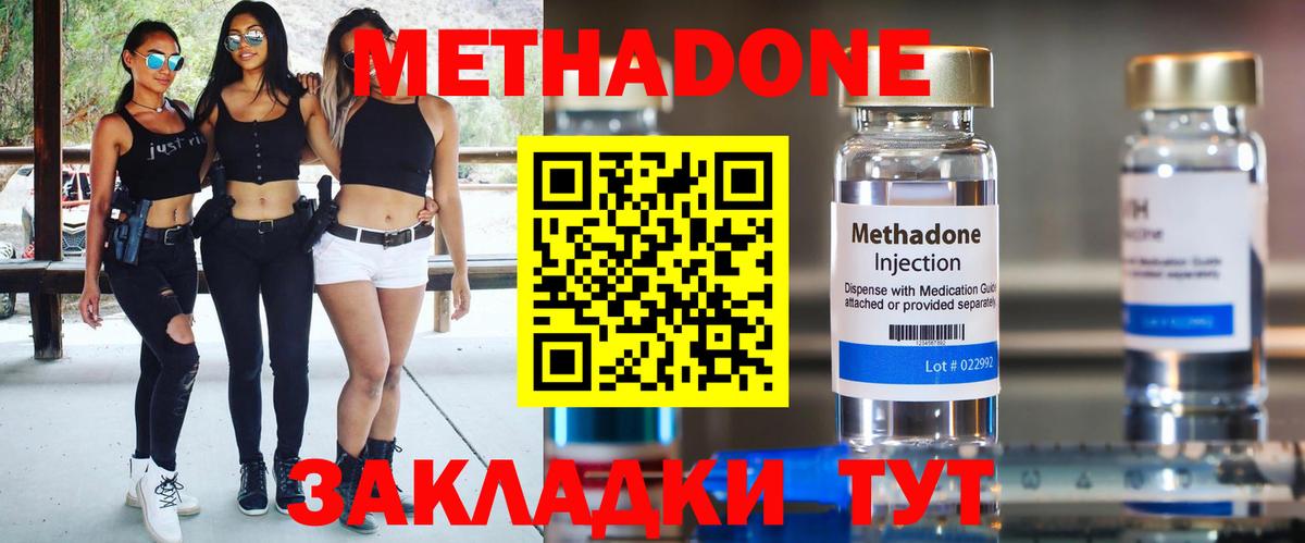 МЕТАДОН methadone Лесозаводск